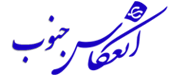 انعکاس جنوب