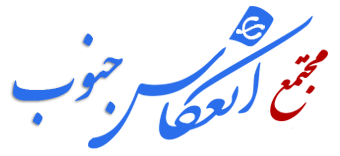 انعکاس جنوب
