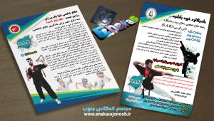 طراحی تراکت رزمی دفاع شخصی