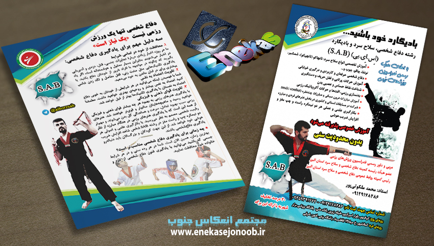 طراحی تراکت رزمی دفاع شخصی