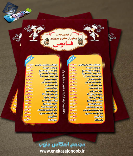 طراحی منوی رستوران تراکت رستوران