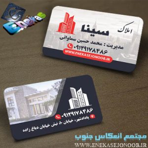 کارت ویزیت املاک سینا