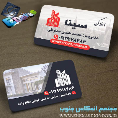 کارت ویزیت املاک سینا