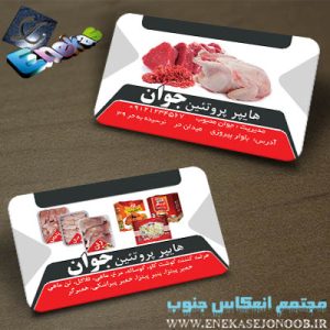 کارت ویزیت هایپر پروتئین جوان