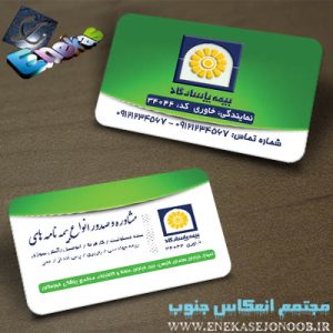 کارت ویزیت بیمه پاسارگاد