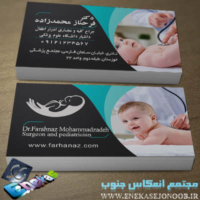 کارت ویزیت پزشک اطفال