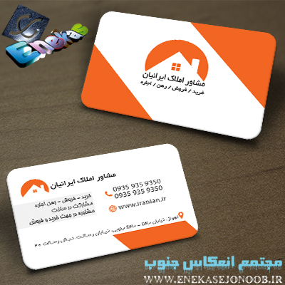 کارت ویزیت املاک ایرانیان