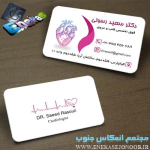 کارت ویزیت دکتر قلب و عروق