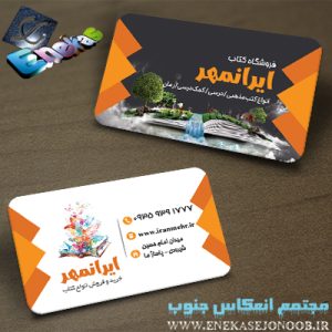 کارت ویزیت کتابفروشی ایرانمهر