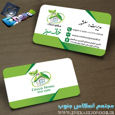 املاک خانه سبز