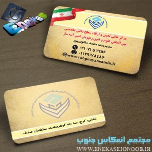کارت ویزیت موسسه اهواز