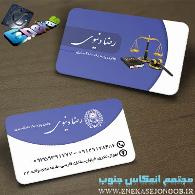 کارت ویزیت وکالت اهواز
